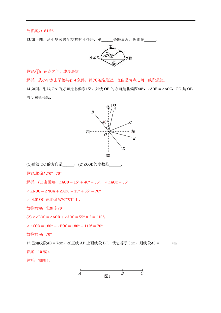 2020-2021学年初一数学第四章 几何图形初步（基础过关卷）