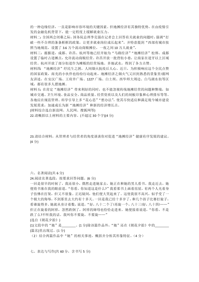 四川省南充市2020年中考语文试卷（解析版）