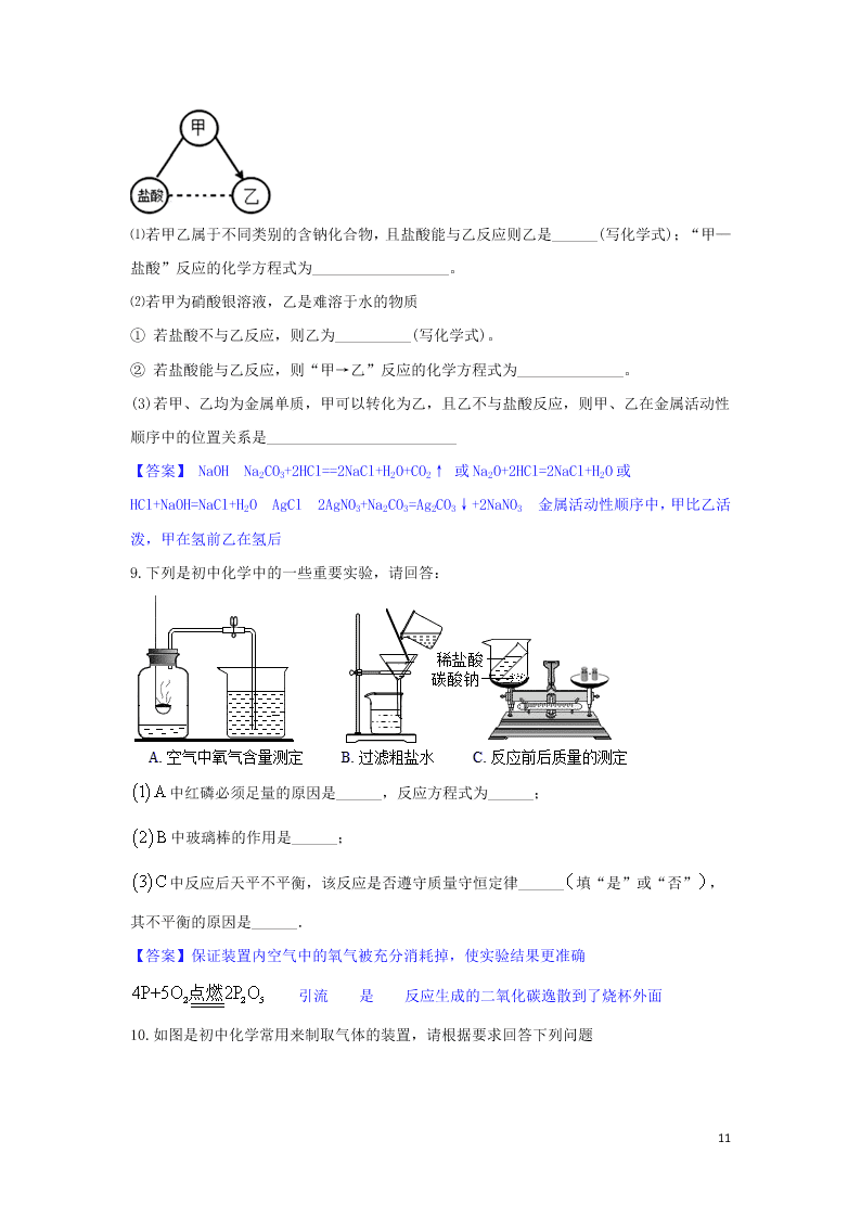 九年级化学考点复习专题训练十化学方程式试题