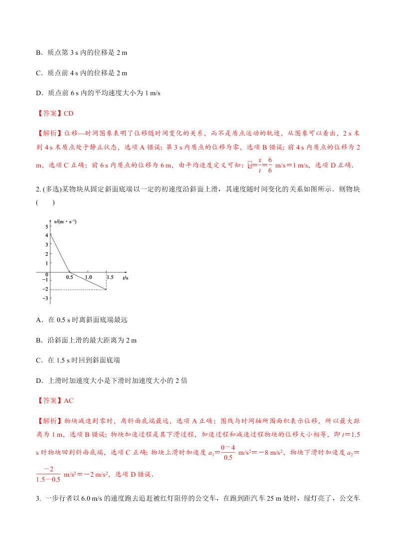 2020-2021年高考物理一轮复习核心考点专题3 运动图象 追及相遇问题