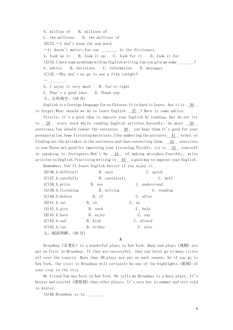 八年级英语上册Modules1-2综合水平测试（外研版）