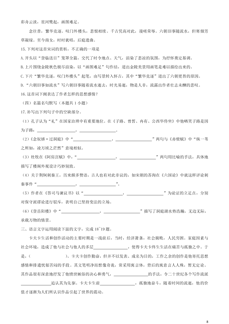 山东省枣庄市2020学年高一语文下学期期末考试试题