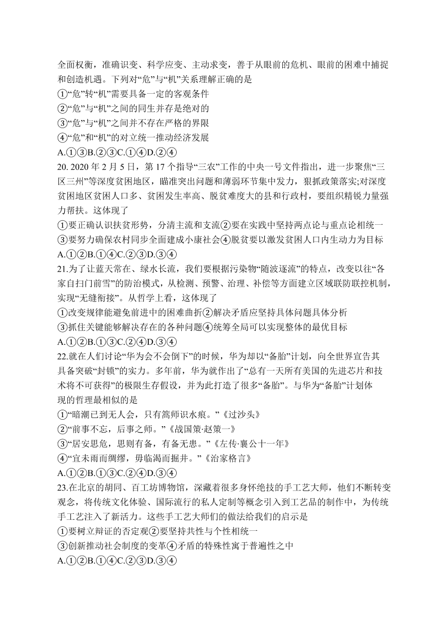 河南省郑州市八所省示范高中2020-2021高二政治上学期期中联考试题（Word版附答案）