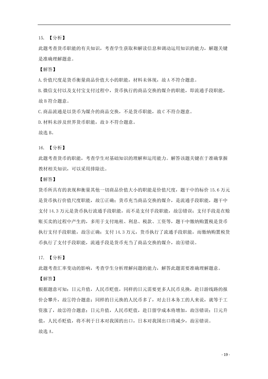 新疆石河子第二中学2020-2021学年高一政治上学期第一次月考试题（含答案）