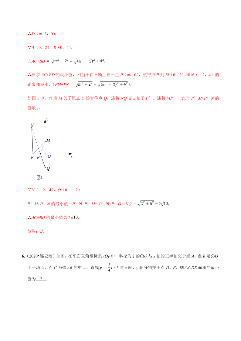 2020年中考数学选择填空压轴题汇编：最值问题