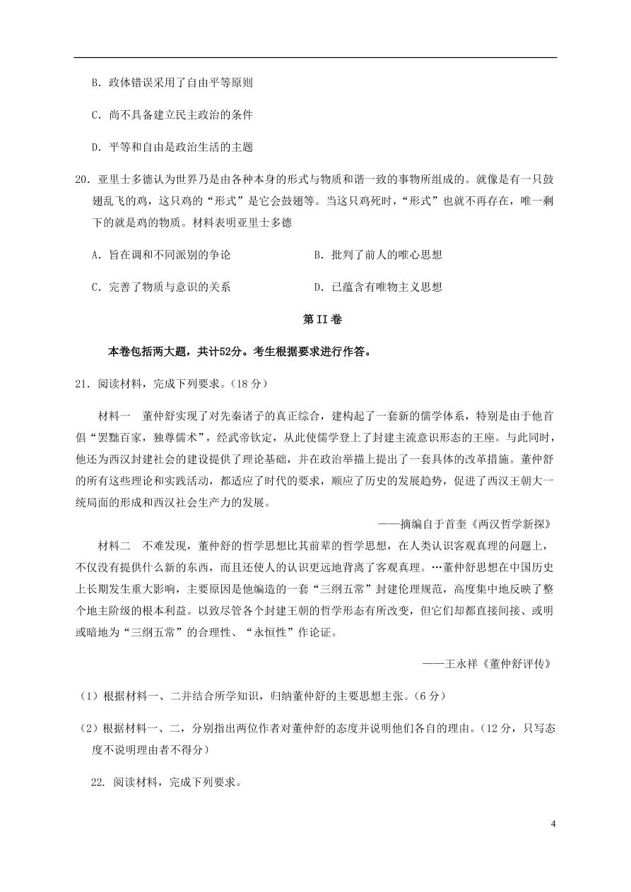 广西靖西市第二中学2020-2021学年高二历史10月月考试题