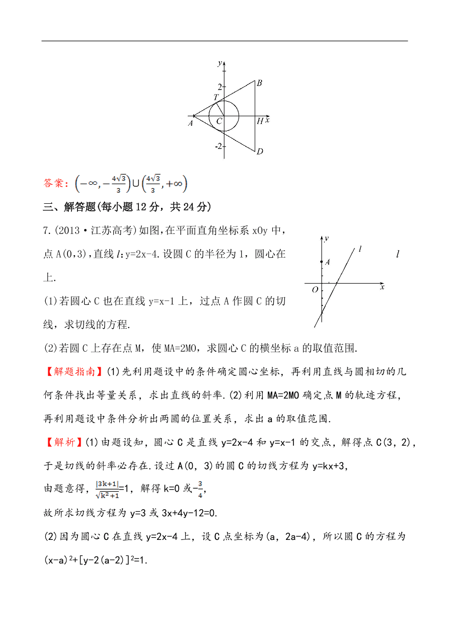 北师大版高一数学必修二《2.2.3.1直线与圆的位置关系》同步练习及答案解析