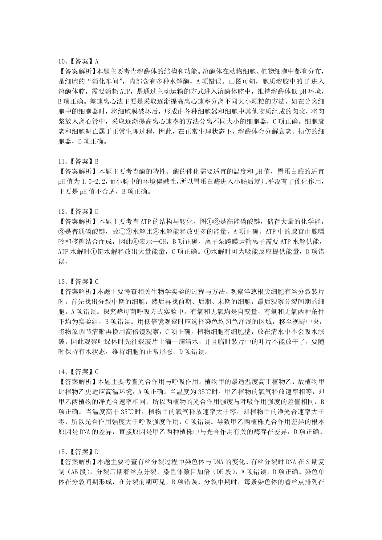 湖北省随州市第一中学2019-2020学年高一上学期综合测试生物试题（PDF版）   