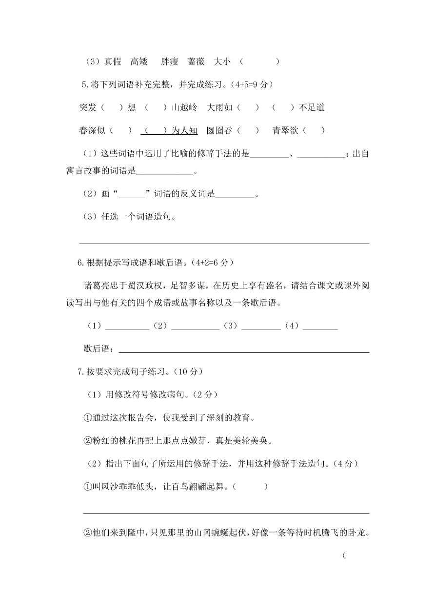 苏教版四年级下册语文试题-期中测试一及答案