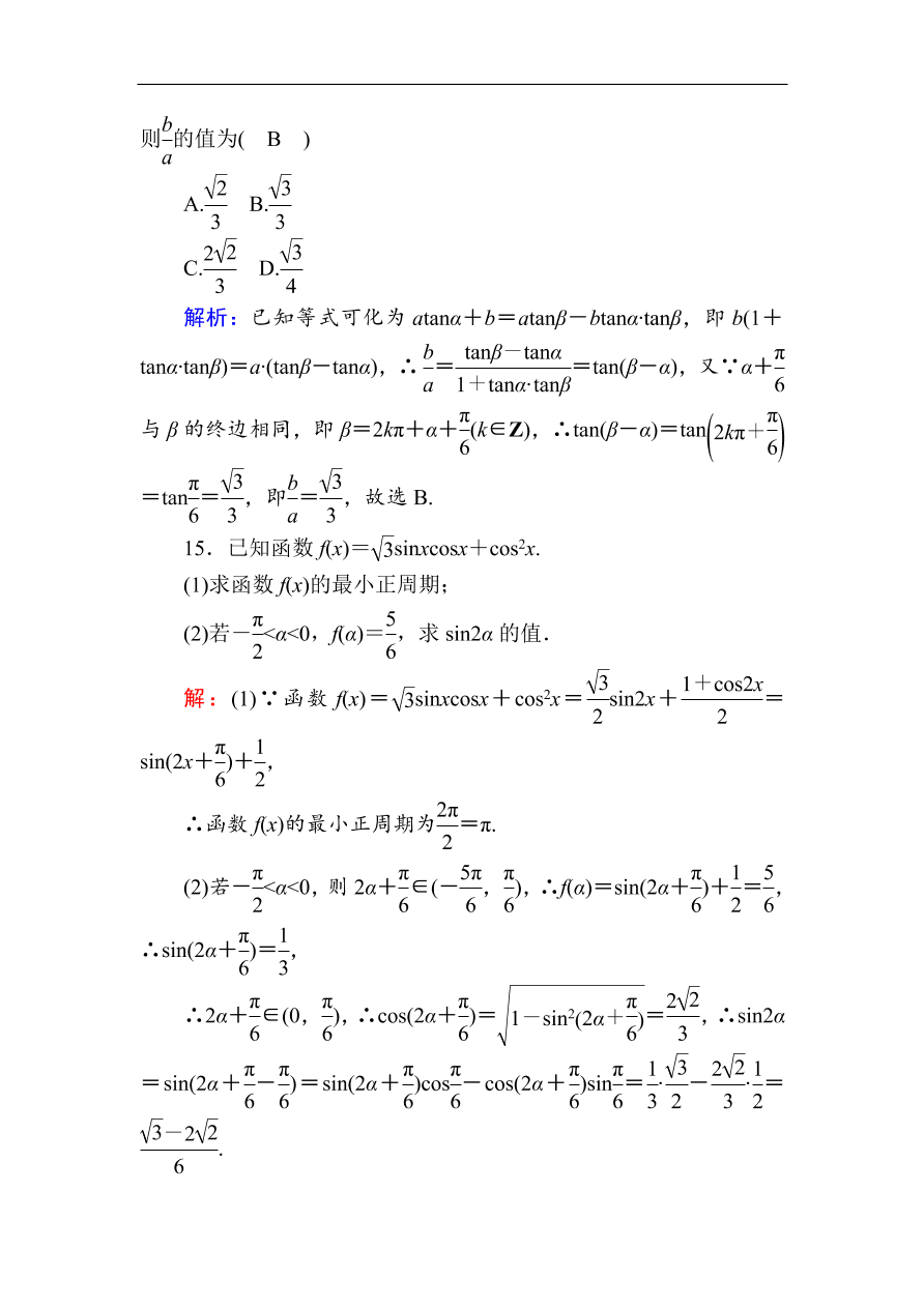 2020版高考数学人教版理科一轮复习课时作业21 两角和与差的正弦、余弦和正切公式（含解析）