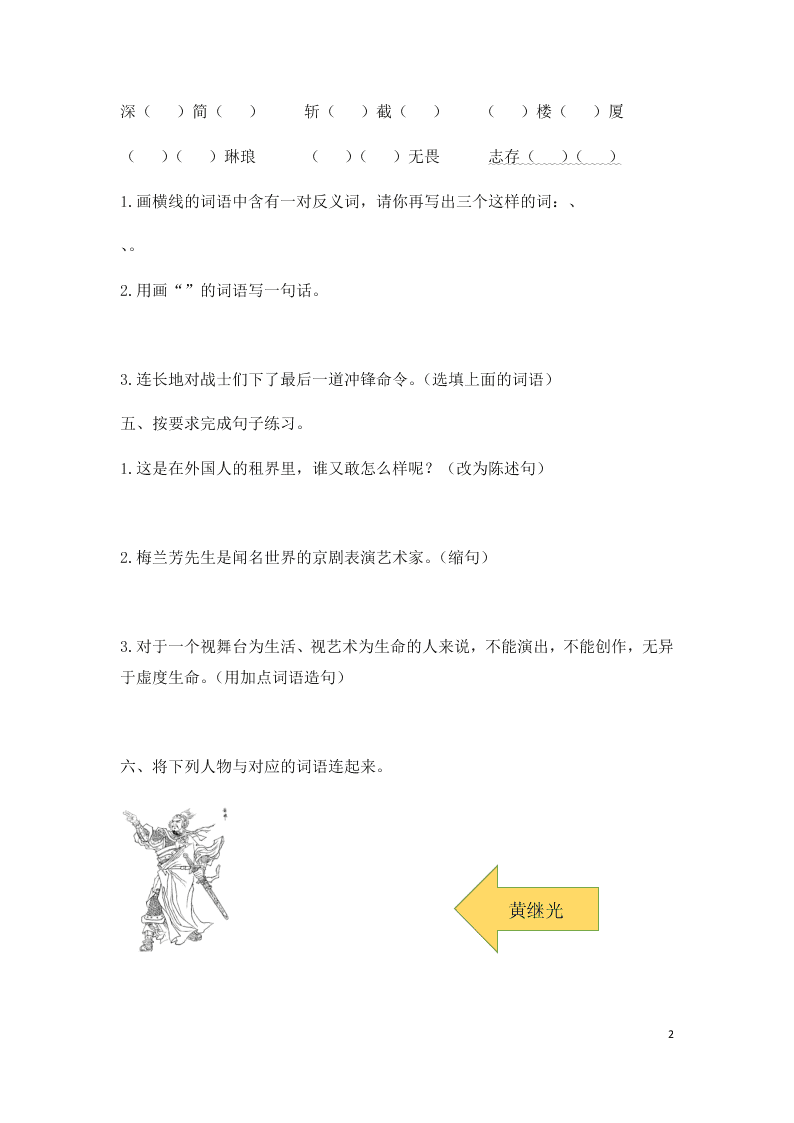 小学四年级上册语文第七单元综合测试题（含答案）