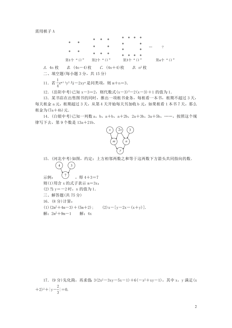 七年级数学上册第二章整式的加减检测题（新人教版）