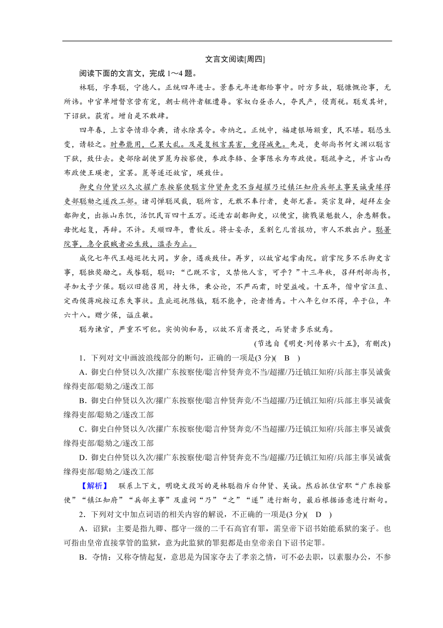 高考语文大二轮复习 突破训练 阅读特效练 组合7（含答案）