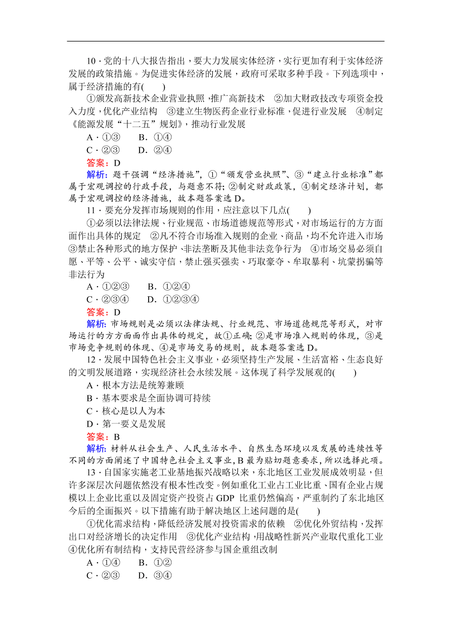 人教版高一政治上册必修1第四单元检测卷及答案