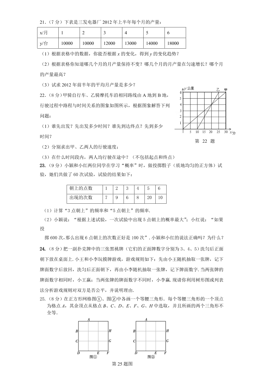 （北师大版）七年级数学下册期末模拟检测试卷及答案（1）