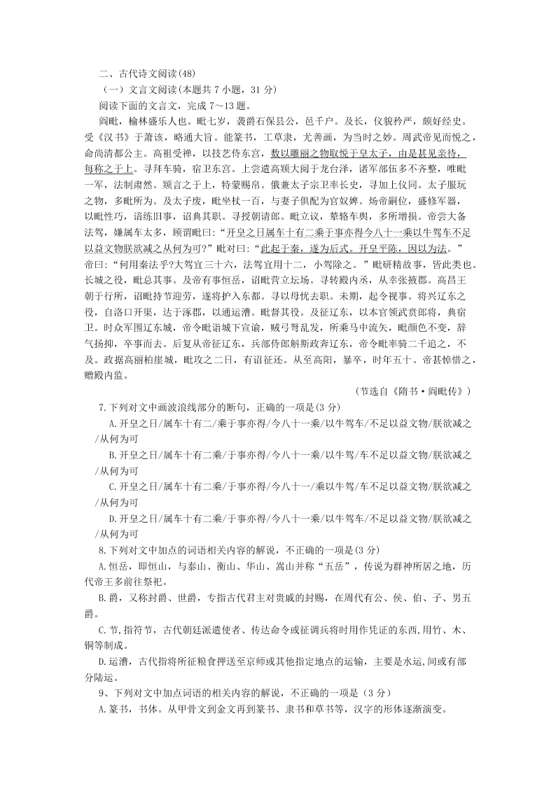 湖南省衡阳市第一中学2021学年高三（上）语文月考试题（含答案）