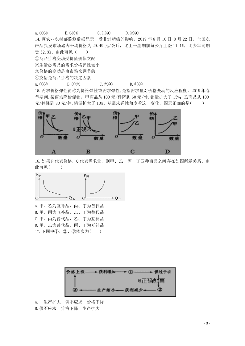 山西省晋中市祁县中学校2020学年高一政治10月月考试题（含答案）