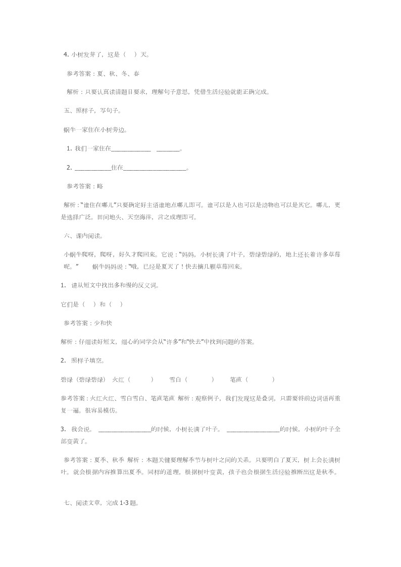 人教部编版一年级上册课课练及答案14小蜗牛