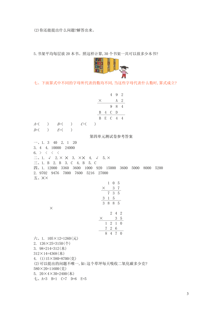 四年级数学上册四三位数乘两位数的乘法单元测试卷（西师大版）