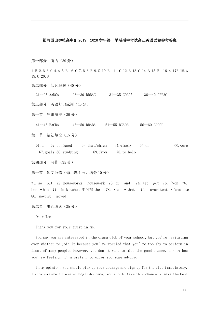 福建省福清西山学校高中部2020届高三英语上学期期中试题