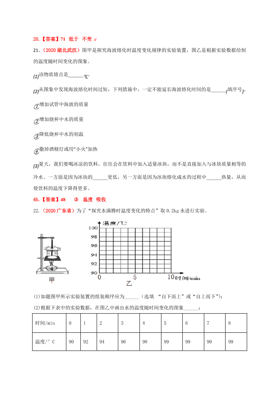 2020-2021学年人教版初二物理上册单元测试第三章《物态变化》(提高卷）