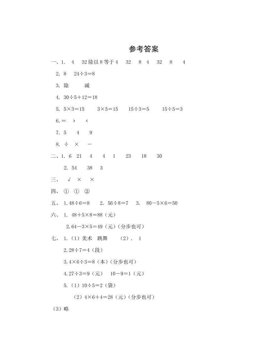 2020人教版三年级上学期数学期中试卷及答案（一）