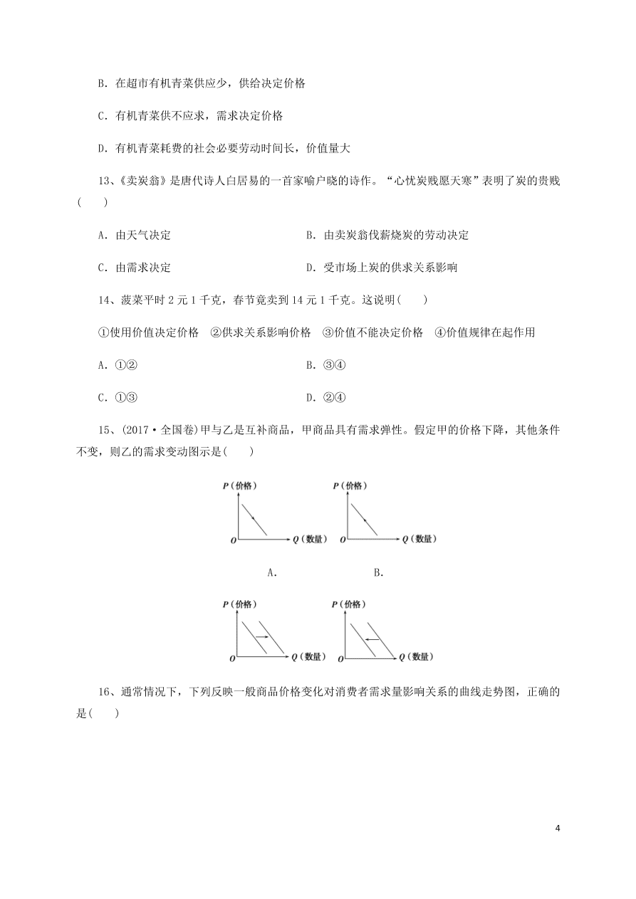 广西靖西市第二中学2020-2021学年高一政治10月月考试题