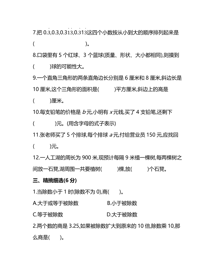 人教版小学五年级数学（上）期末测试卷一（PDF）