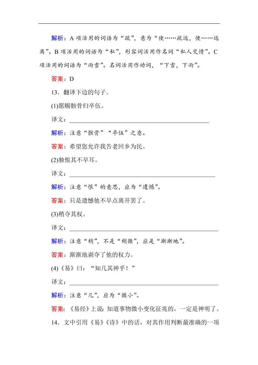 人教版高一语文必修一课时作业  6鸿门宴（含答案解析）