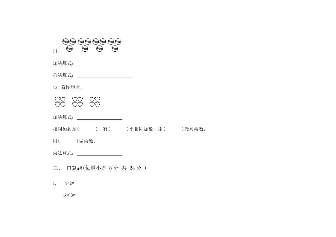 小学数学二年级上册第三单元试卷A