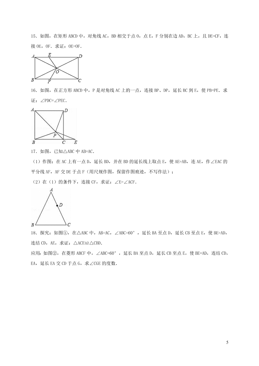 八年级数学上册第13章全等三角形13.2三角形全等的判定练习（华东师大版）