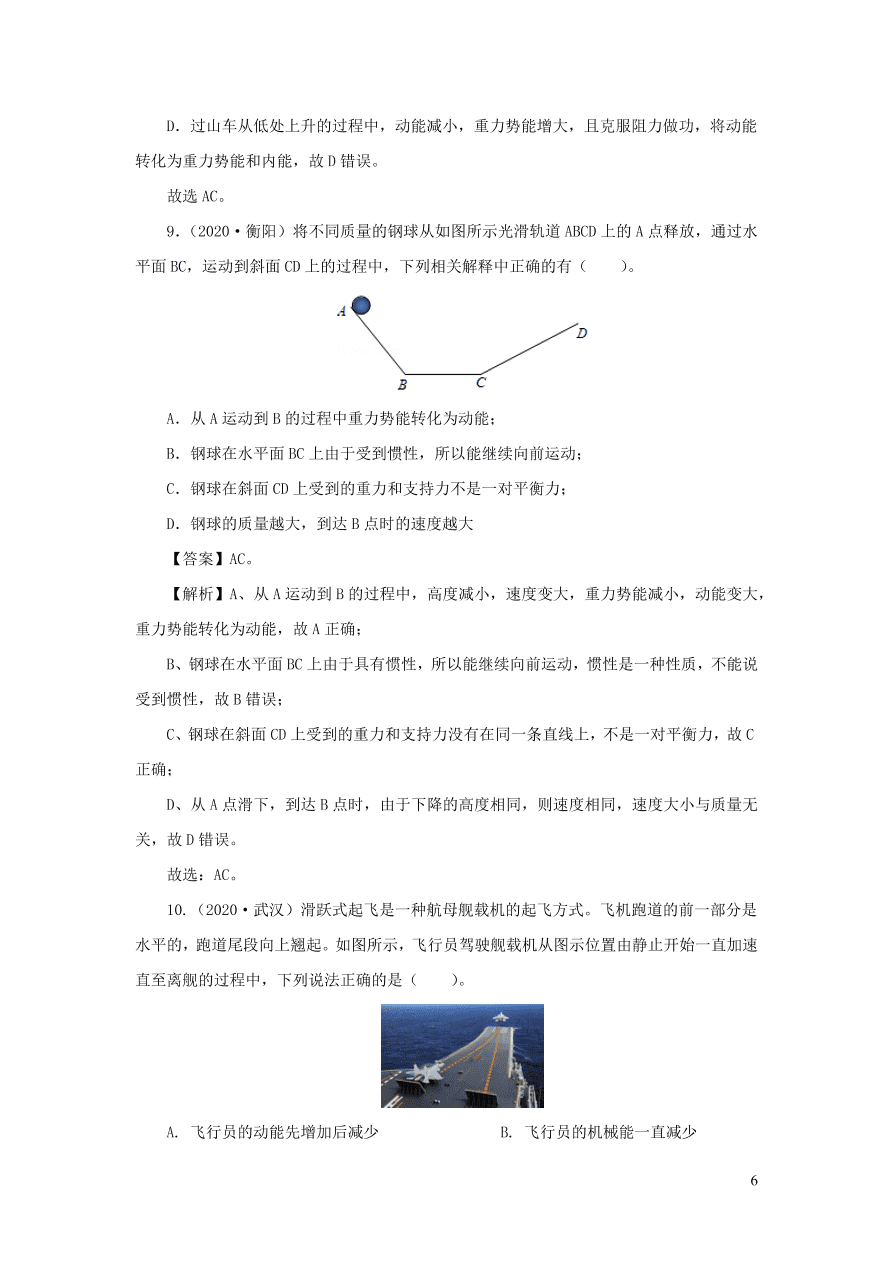 2018-2020近三年中考物理真题分类汇编13功功率机械能（附解析）