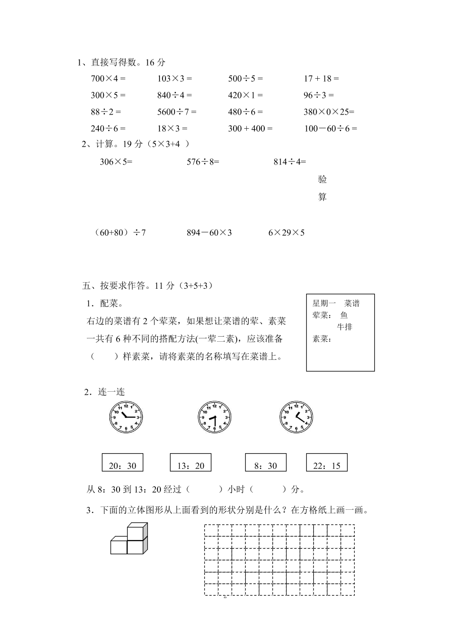 北师大版小学四年级上册数学期末测试卷三（附答案）