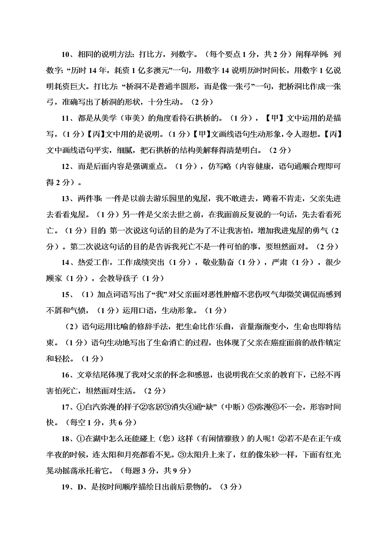 赤峰市宁城县八年级语文上学期期末试卷有答案