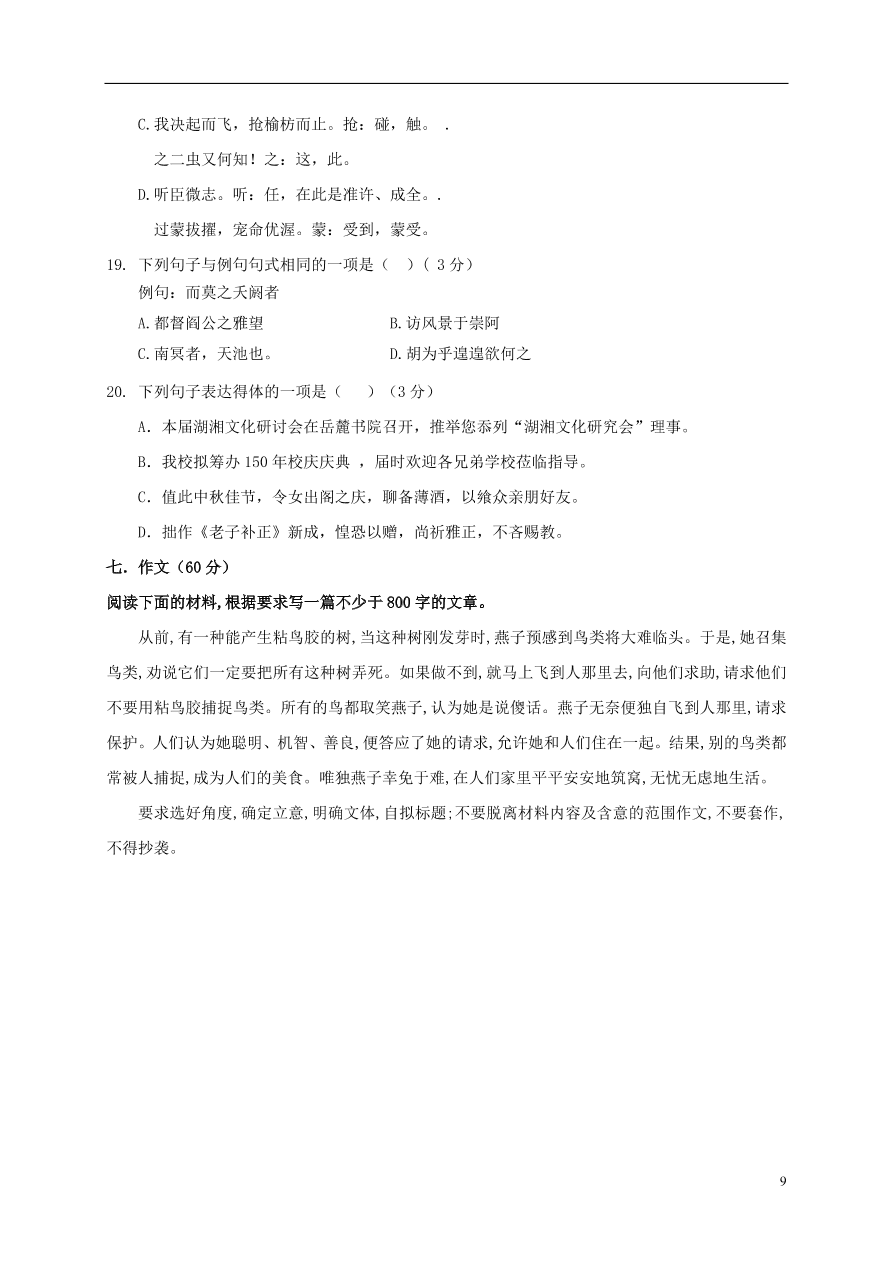 内蒙古呼和浩特市第十六中学2020-2021学年高二语文上学期期中试题（无答案）