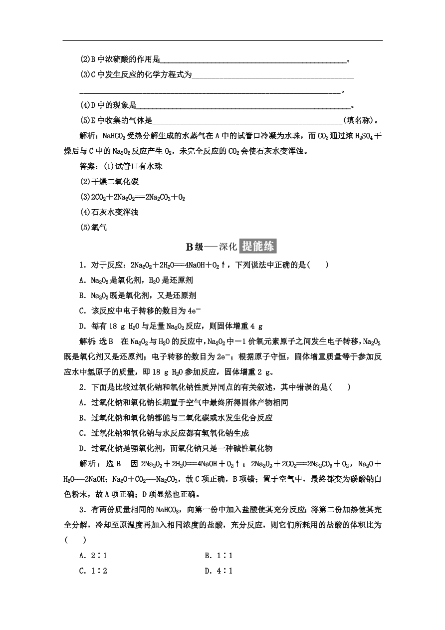 人教版高一化学上册必修1《15钠的重要化合物》同步练习及答案