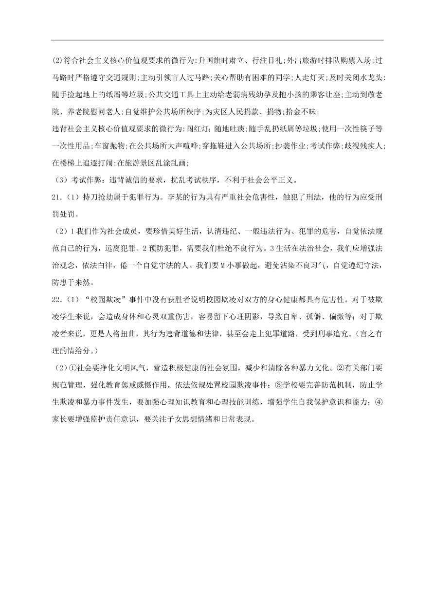 新人教版 八年级道德与法治上册第二单元遵守社会规则 单元综合检测卷