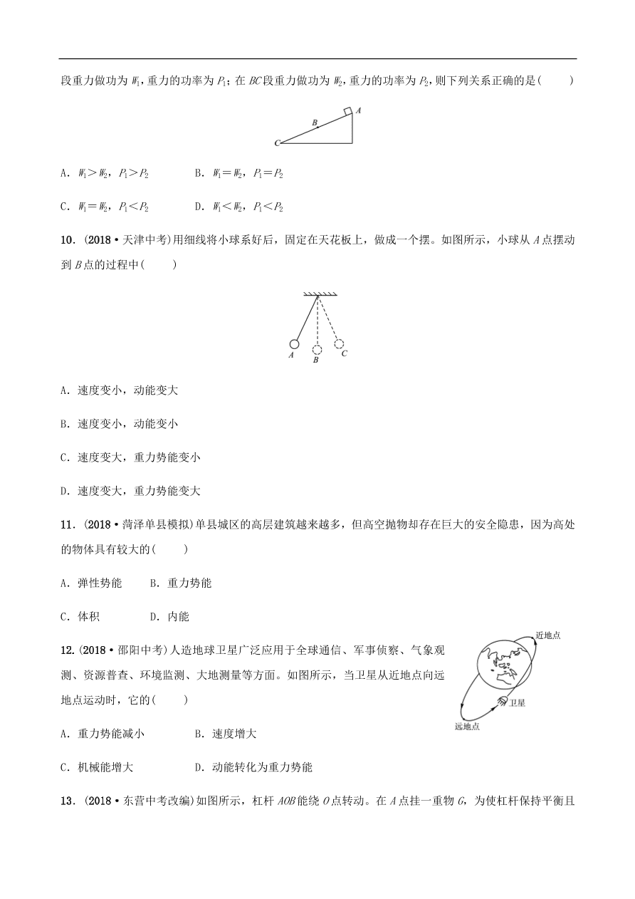 2019中考物理一轮复习11机械与功机械能试题