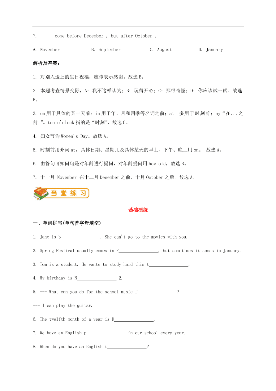 人教新目标版七年级英语上册Unit 8 When is your birthday单元词汇练习及答案