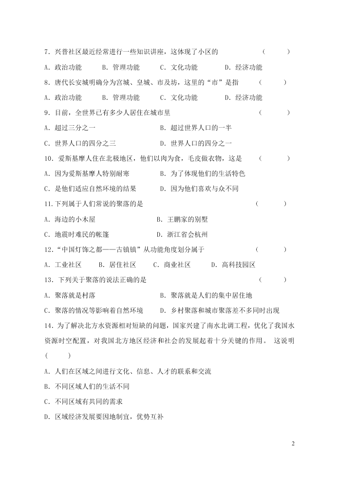 七年级历史与社会上册第一单元人在社会中生活水平测试卷（新人教版）