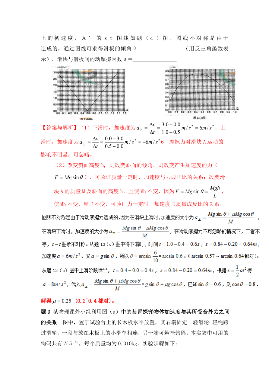 2020-2021年高考物理实验方法：控制变量法