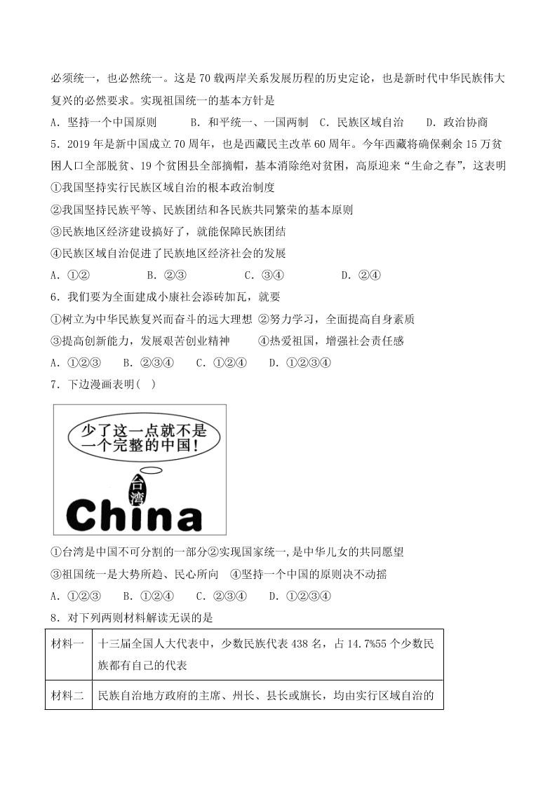 人教版初三政治上册第四单元检测题01《和谐与梦想》