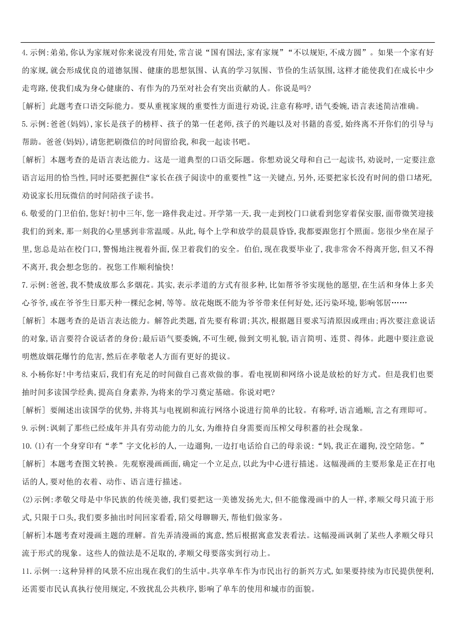 新人教版 中考语文总复习第四部分语言运用专题训练14读图表述口语交际（含答案）