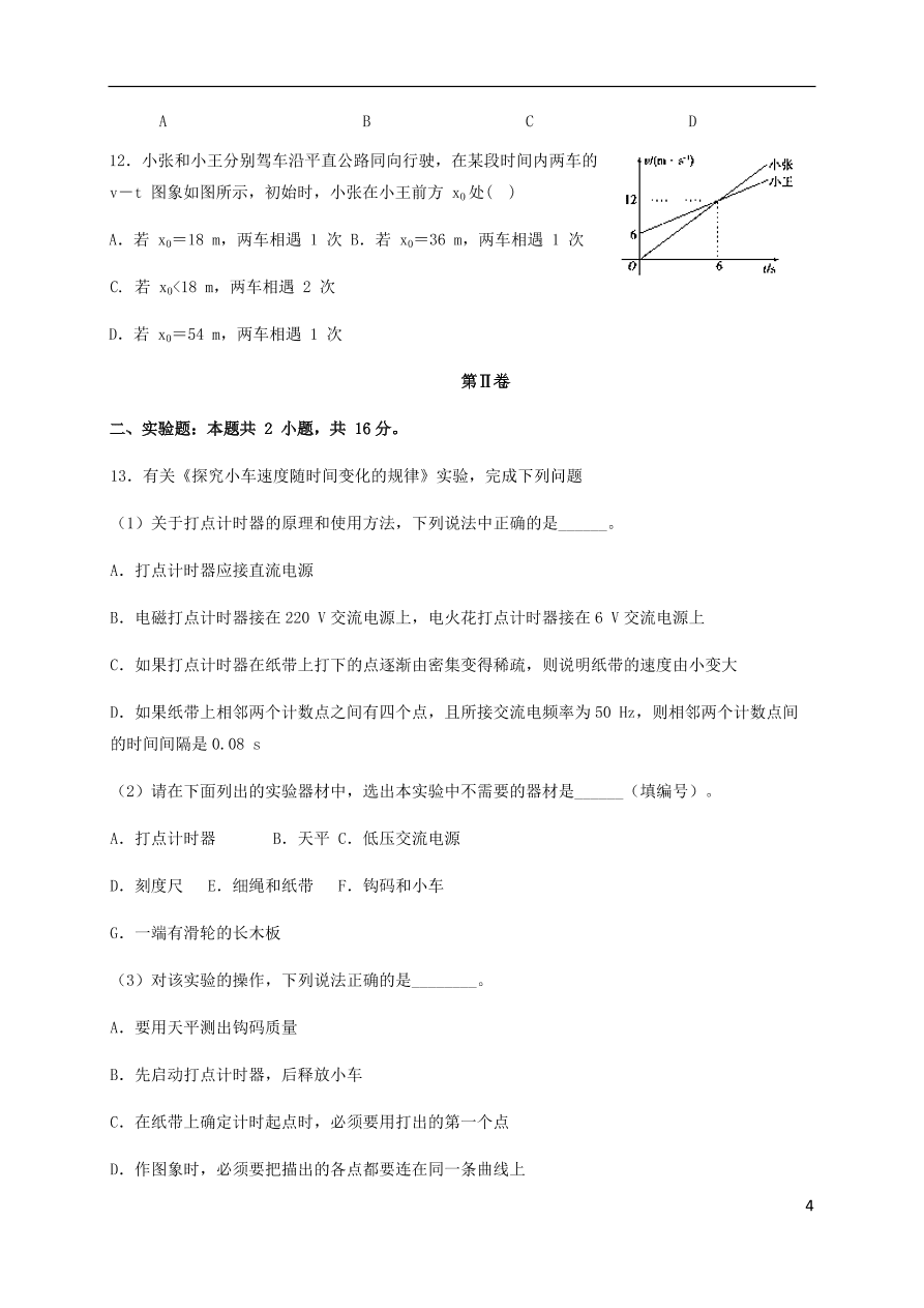 四川省新津中学2020-2021学年高一物理10月月考试题（含答案）