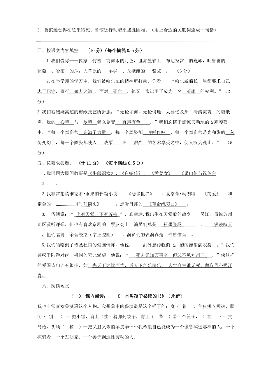 苏教版六年级语文上学期期末试卷及答案