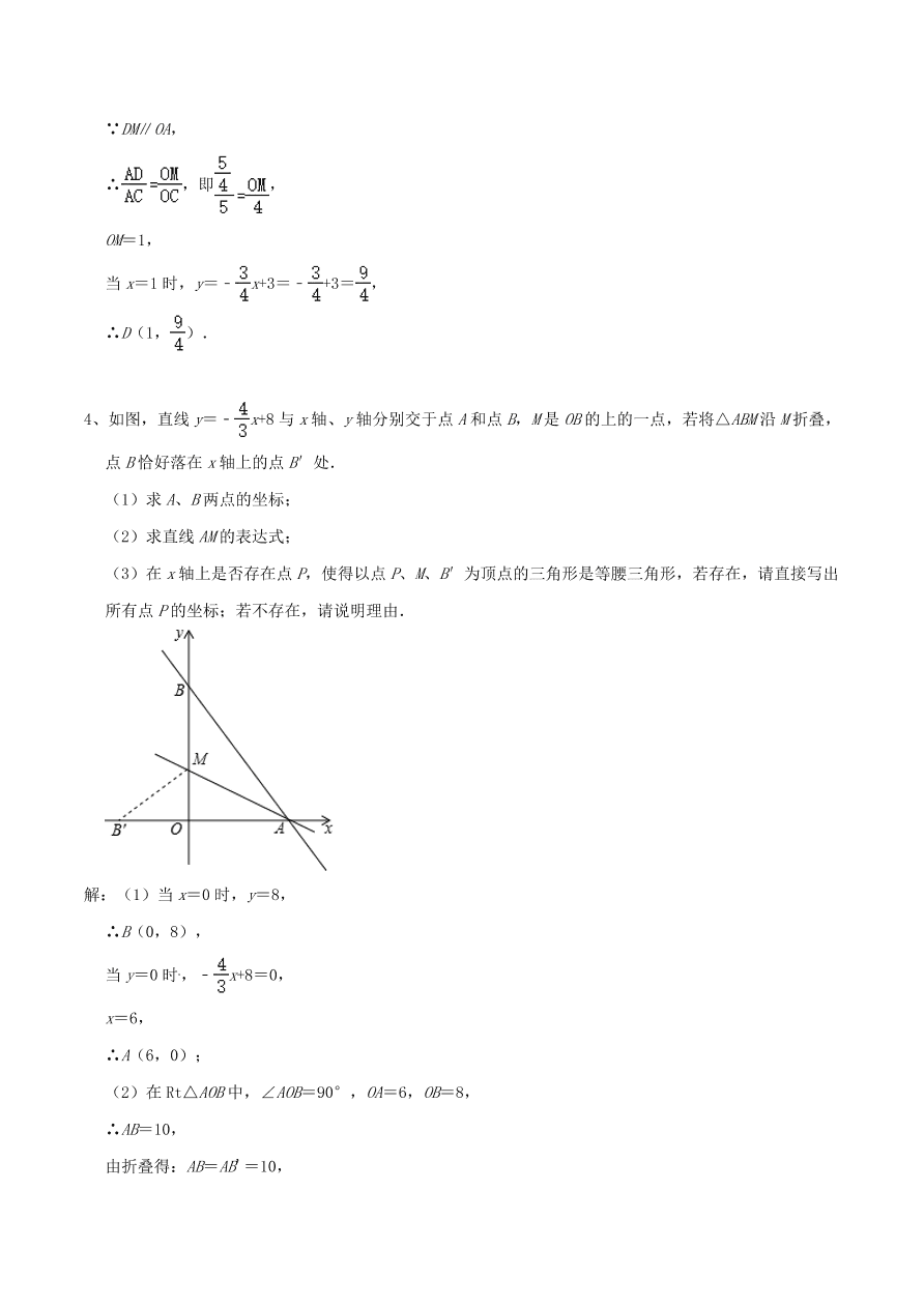 2020-2021八年级数学上册难点突破18一次函数中的待定系数法求解析式（北师大版）