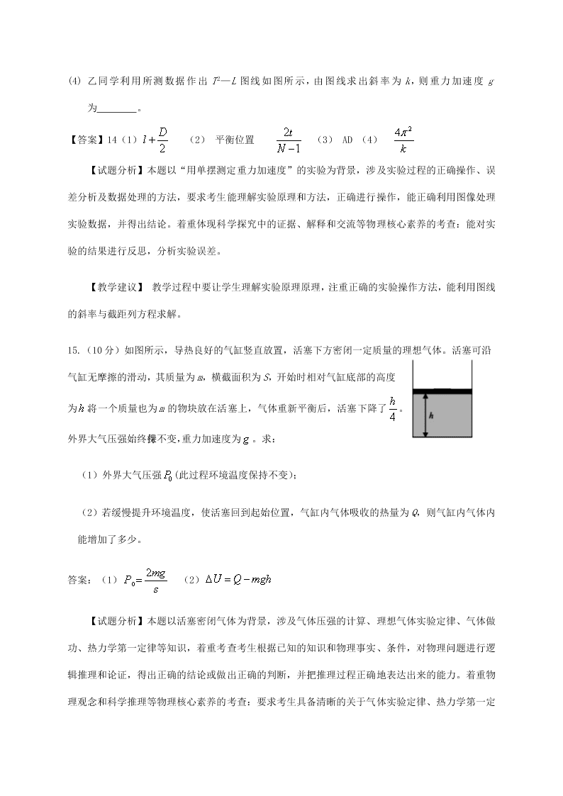 福建省南平市2019-2020高二物理下学期期末考试试题（Word版附答案）