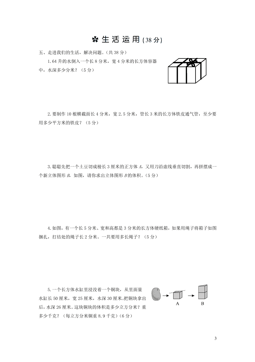 苏教版六年级数学上册第一单元综合测试卷（附答案）