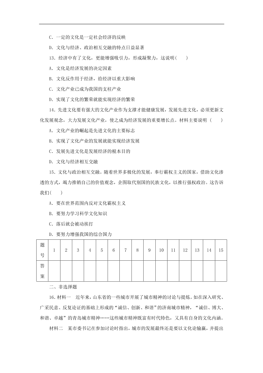 人教版高二政治上册必修三1.1《文化与社会》课时同步练习