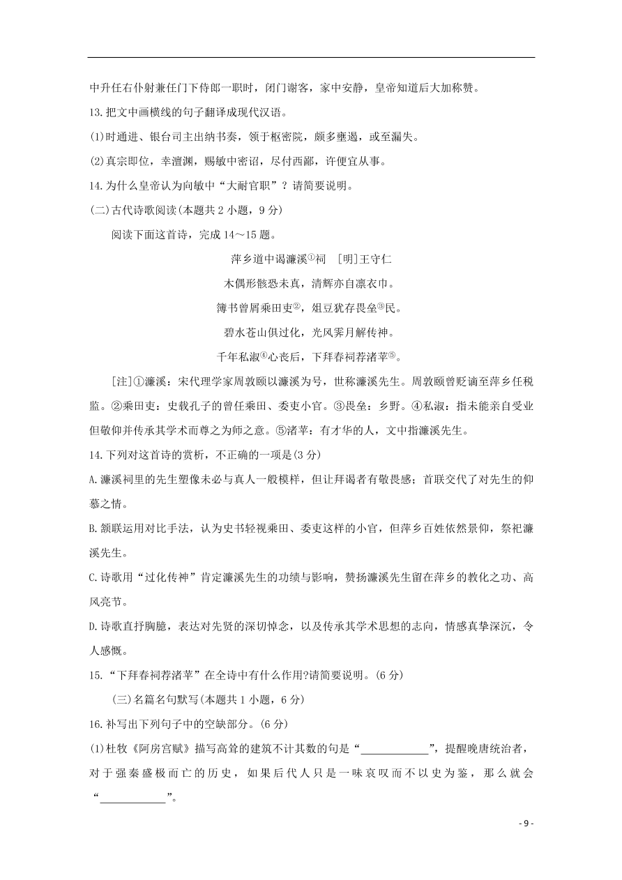 河北省承德市高中2021届高三语文第一次调研考试试题